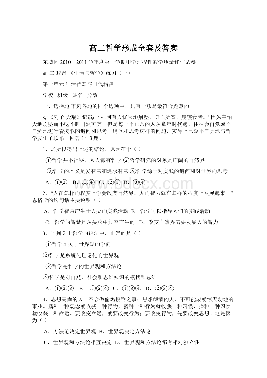 高二哲学形成全套及答案Word文档下载推荐.docx