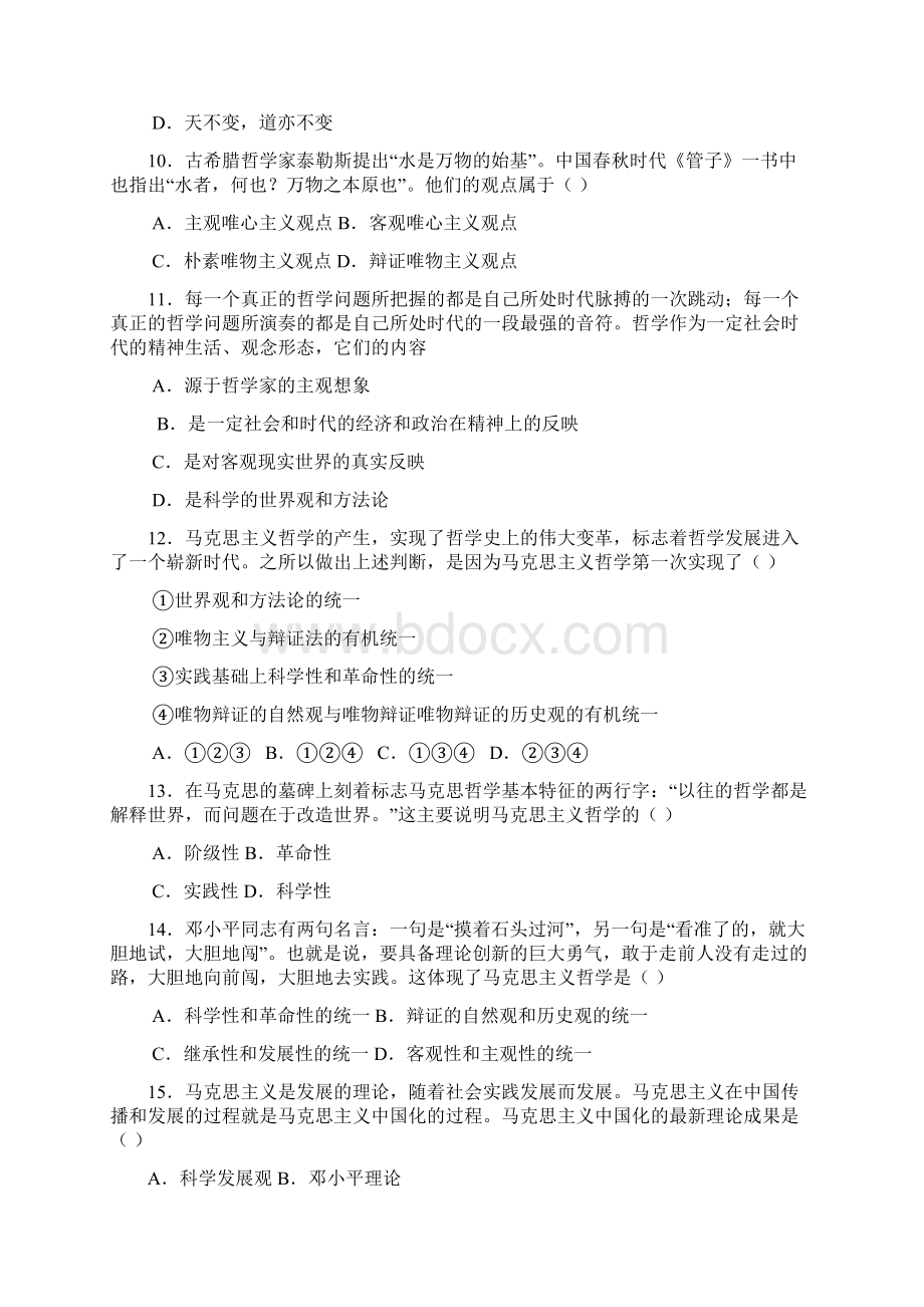 高二哲学形成全套及答案Word文档下载推荐.docx_第3页