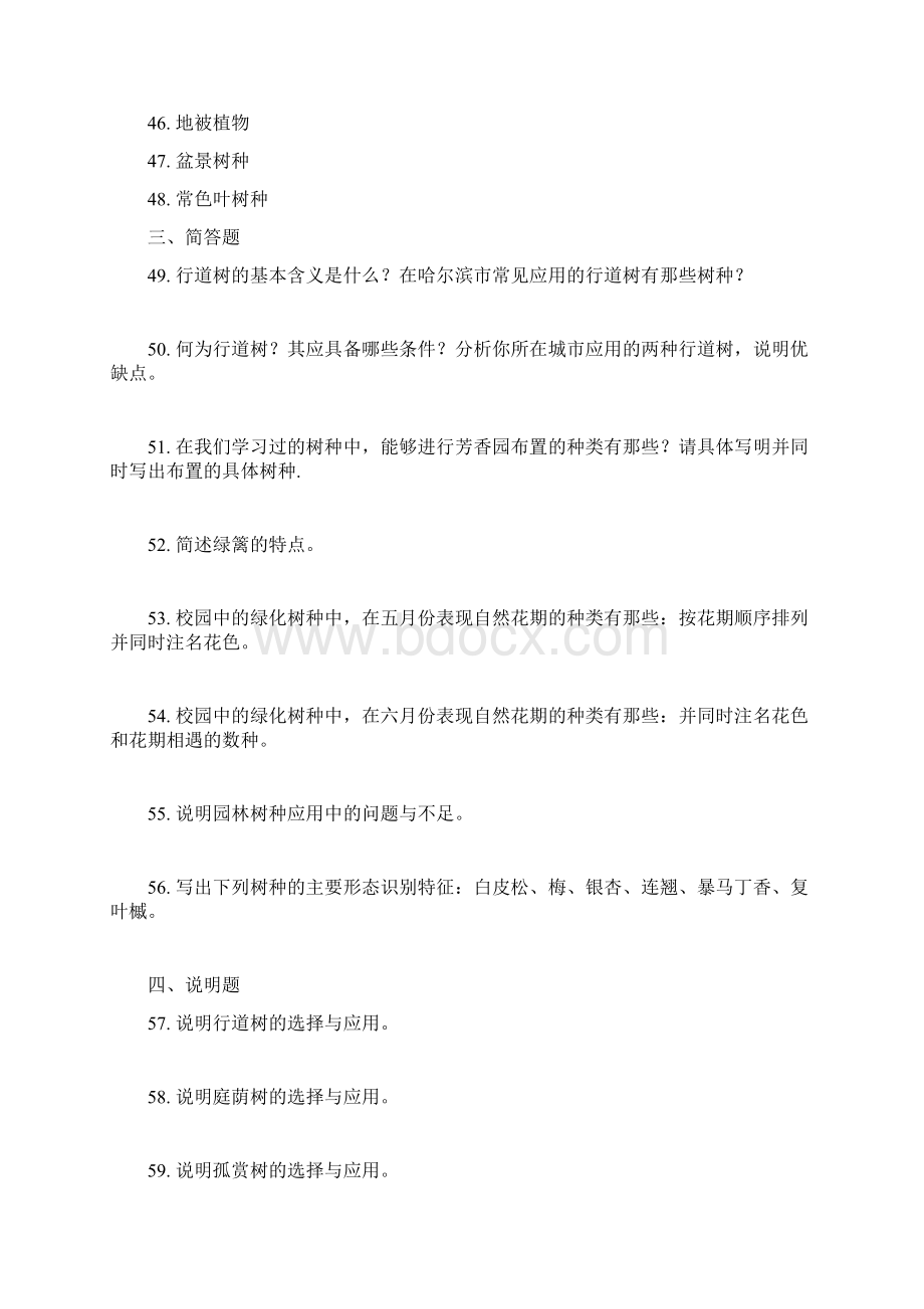 园林树木学作业题Word文件下载.docx_第3页