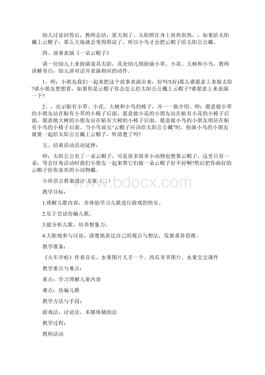 小班语言教案设计方案设计意图Word格式文档下载.docx_第2页