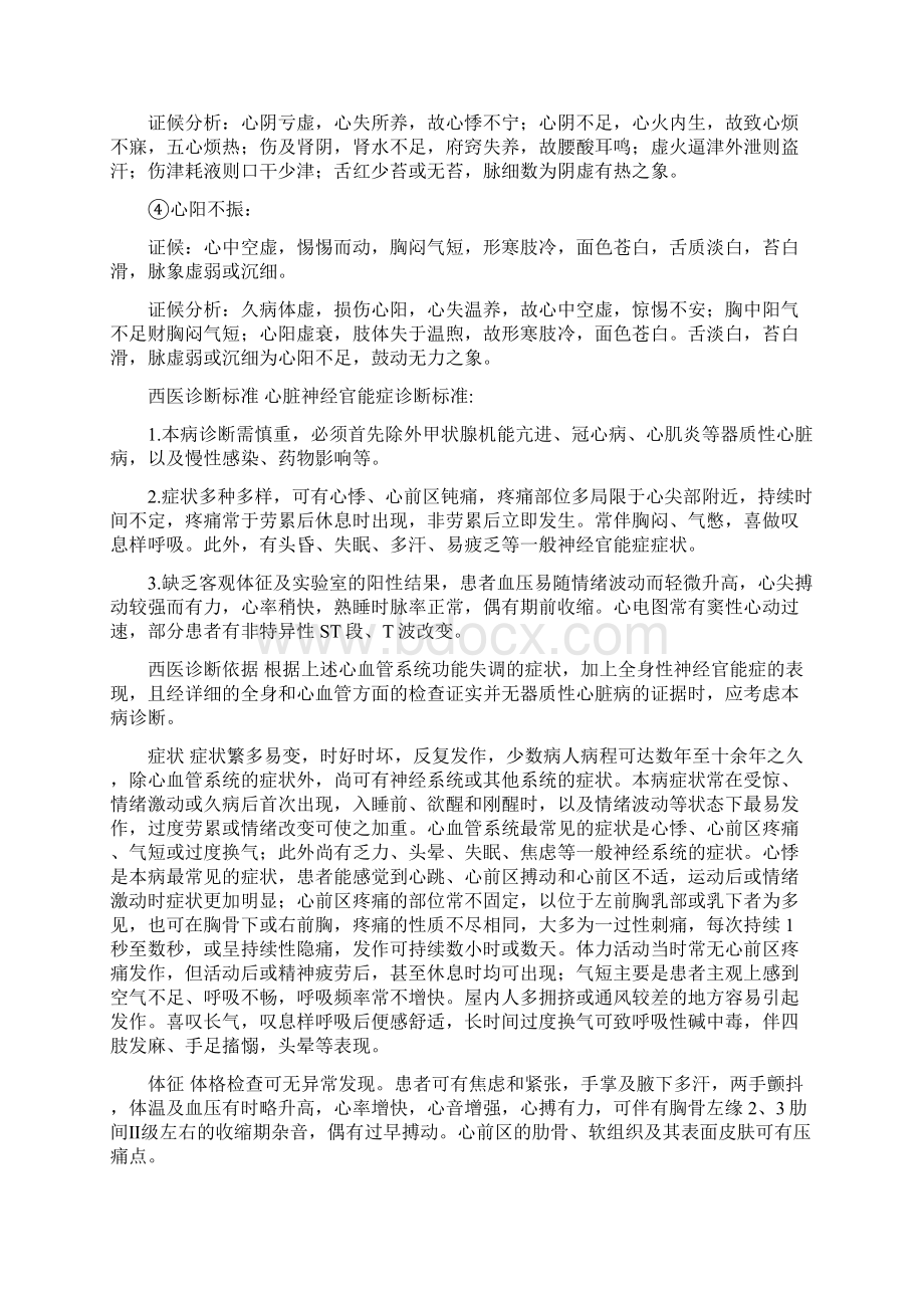 惊悸中医诊疗方案.docx_第3页