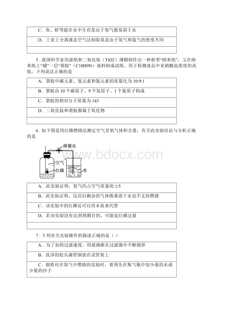 人教版版九年级上学期期中化学试题D卷Word文档格式.docx_第2页