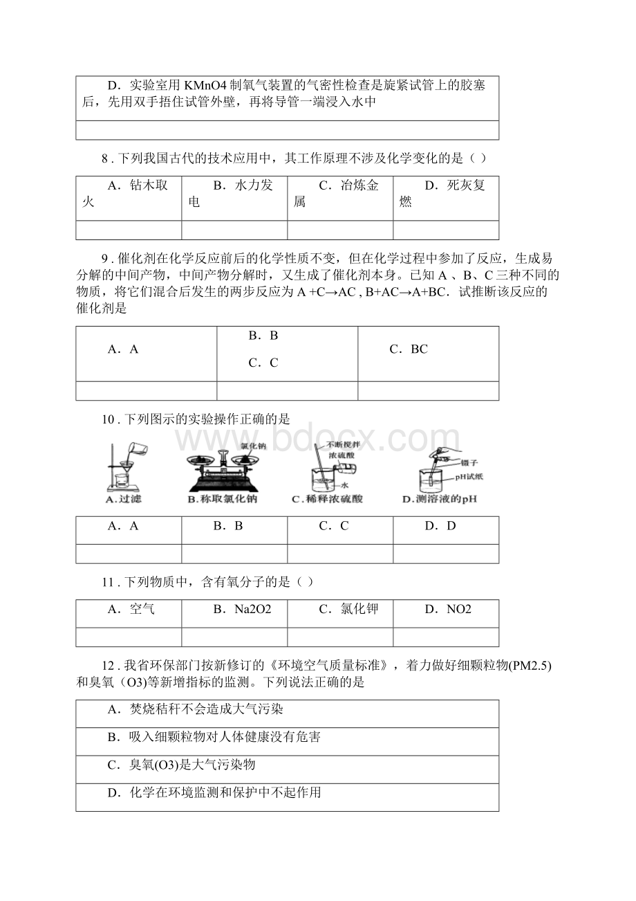 人教版版九年级上学期期中化学试题D卷Word文档格式.docx_第3页