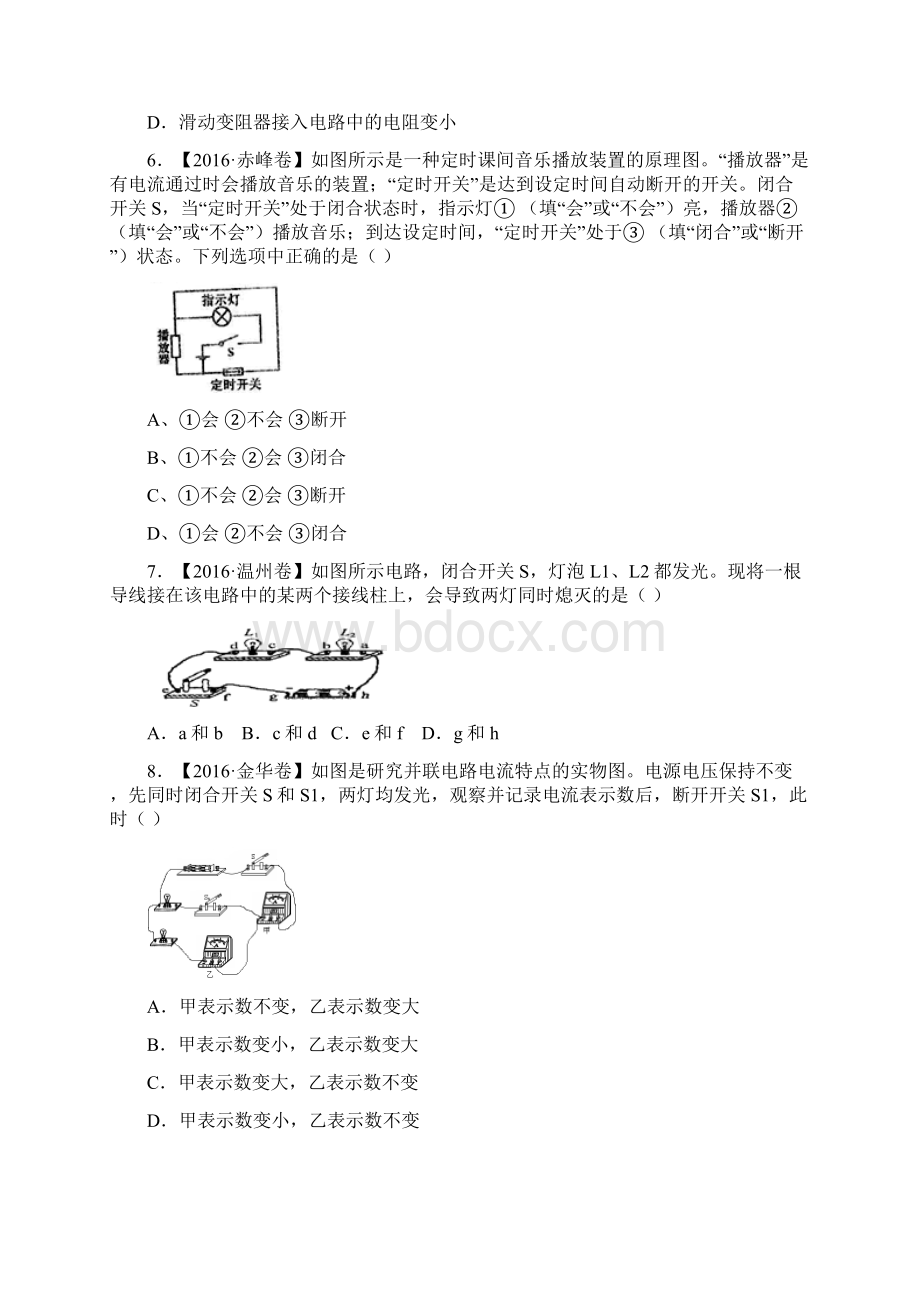 内能 电流 电压Word文件下载.docx_第3页