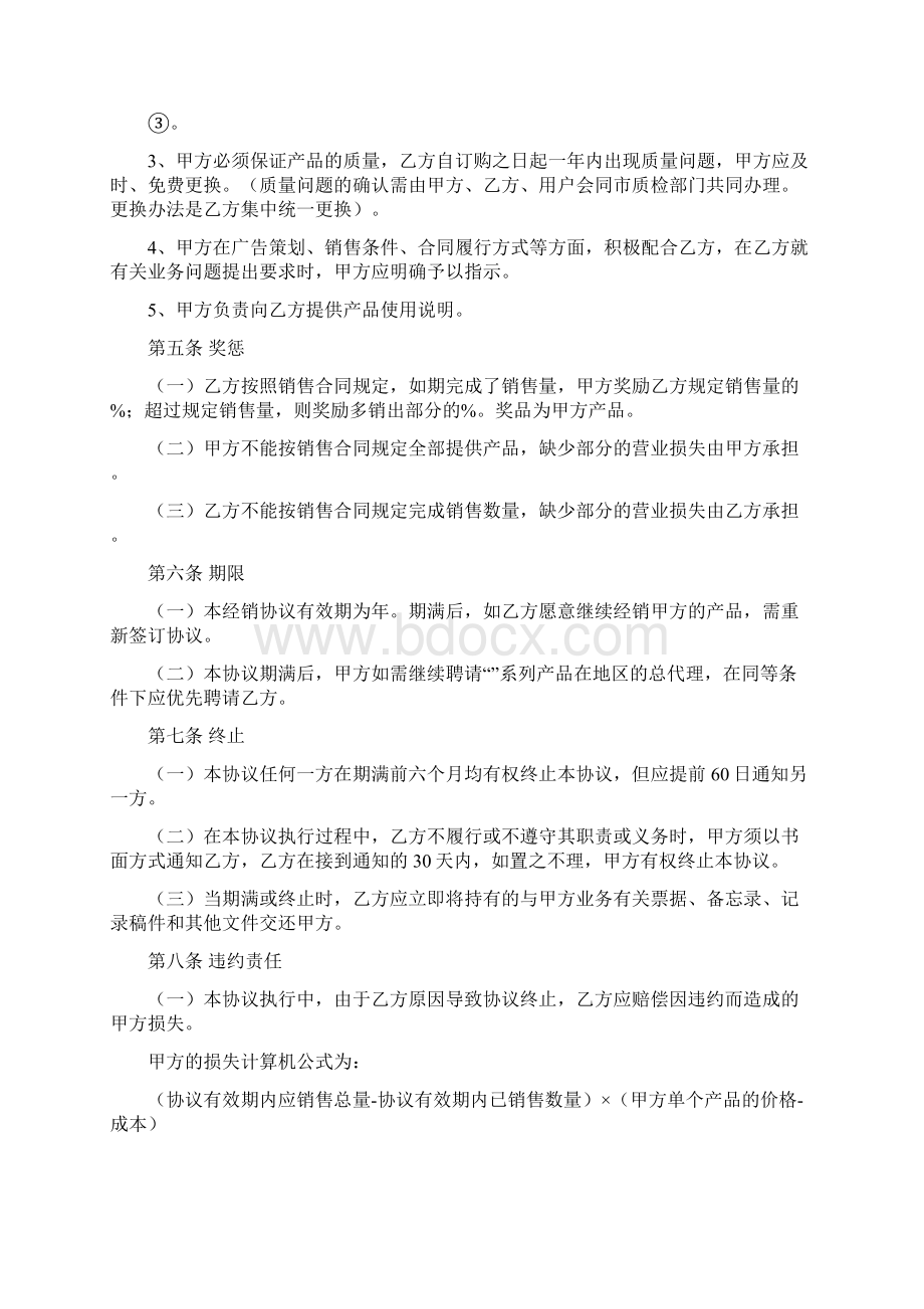 产品总代理协议书精选多篇Word格式文档下载.docx_第3页