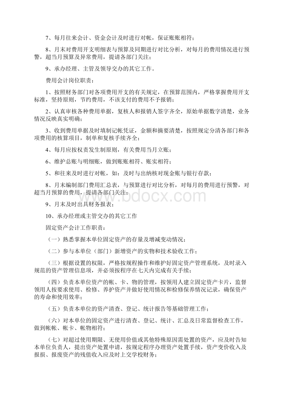 费用审核会计岗位职责6共7篇Word文档下载推荐.docx_第2页