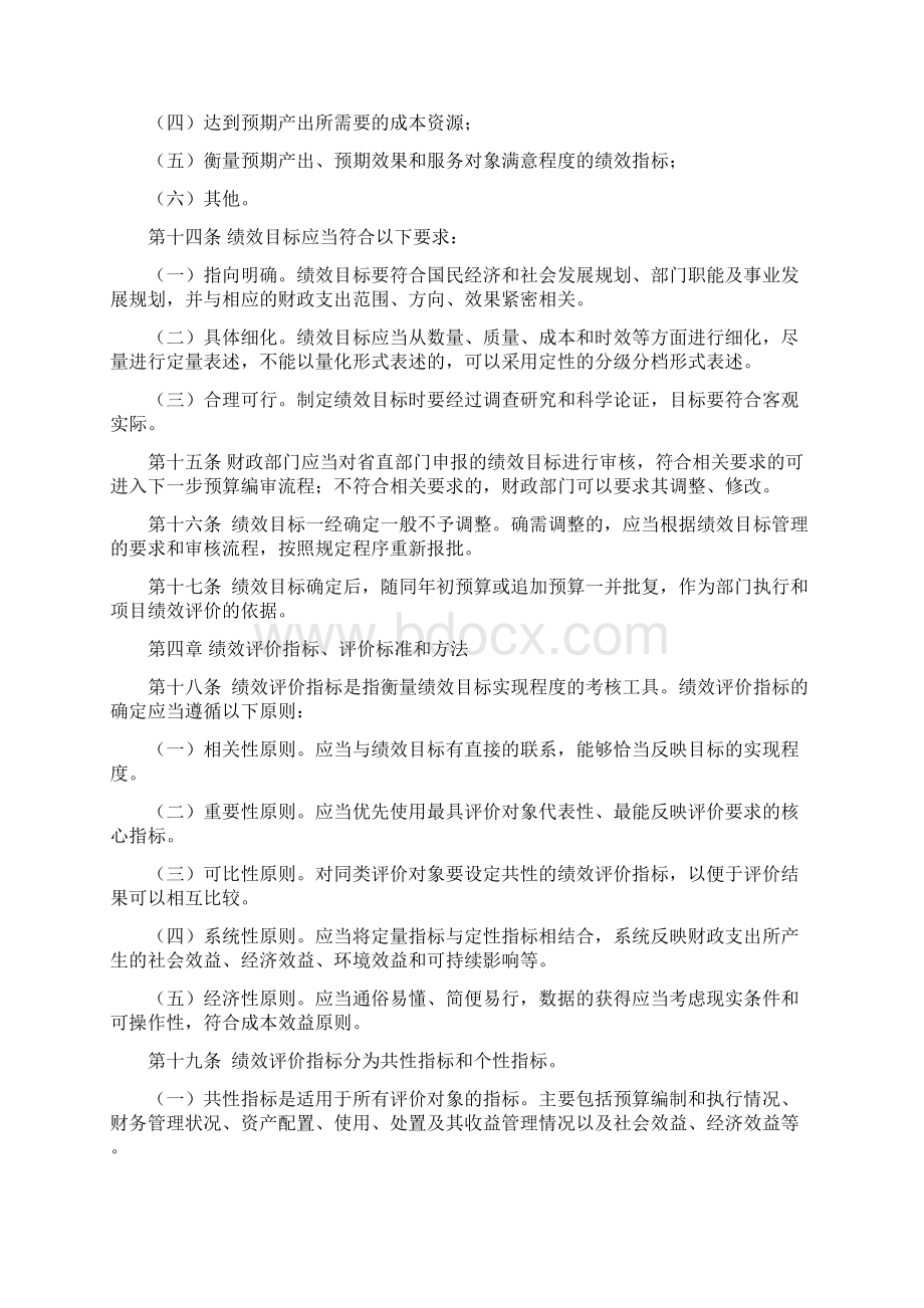 山东省省级财政支出绩效评价管理暂行办法.docx_第3页