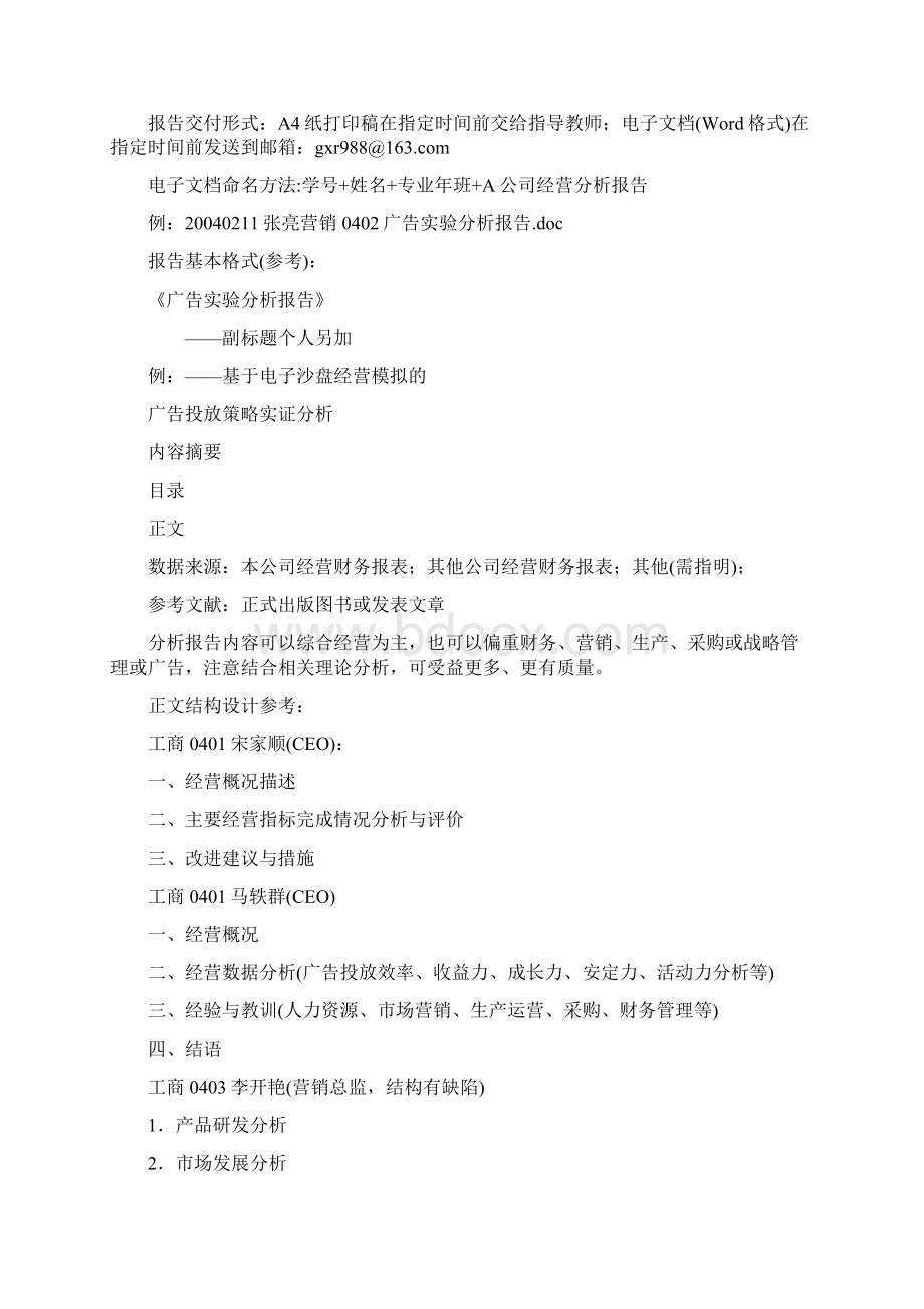 营销专业广告理论与实务教学要点与时间安排.docx_第3页