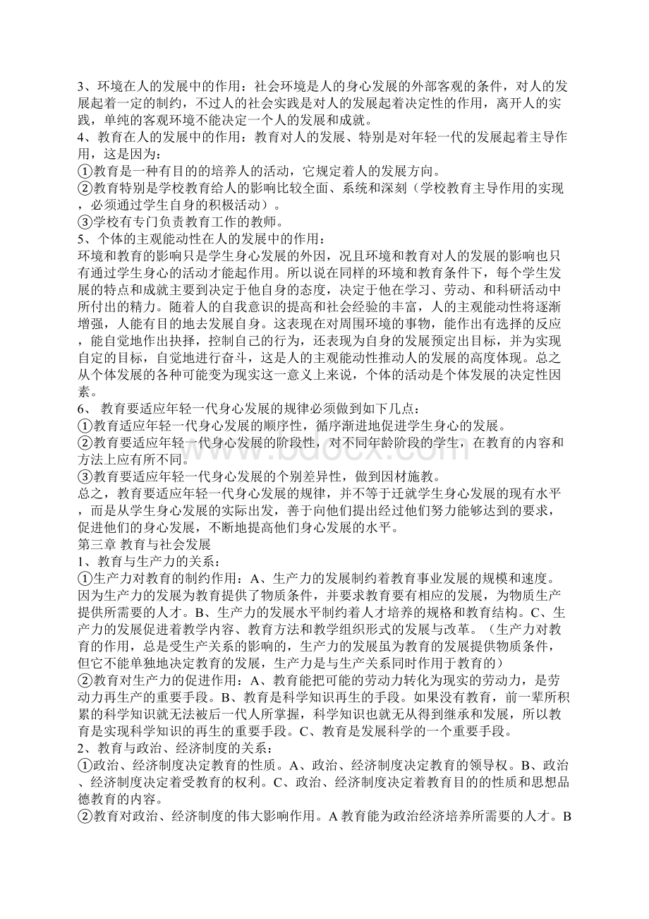 教育学笔记Word格式文档下载.docx_第3页