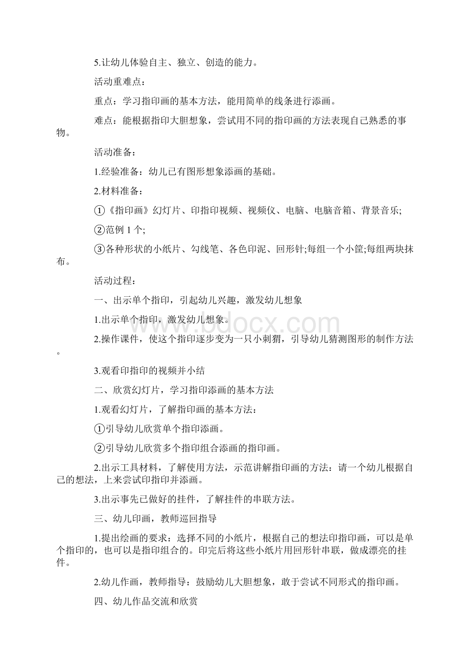 《指印画》大班教案Word文件下载.docx_第3页