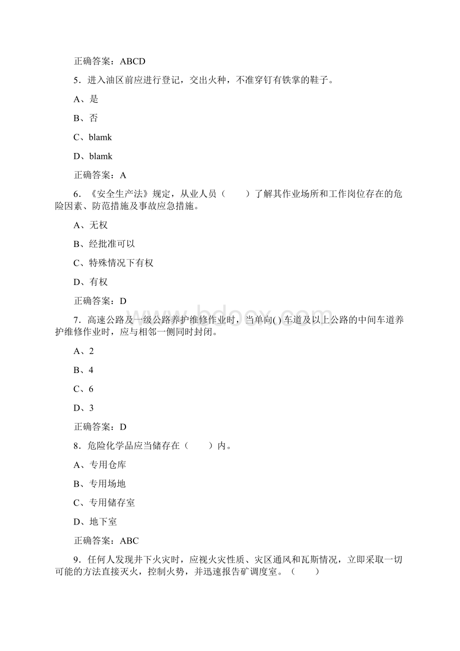 精选新版安全生产月知识竞赛考核题库完整版含标准答案.docx_第2页