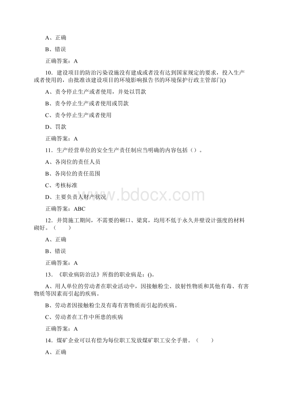 精选新版安全生产月知识竞赛考核题库完整版含标准答案.docx_第3页