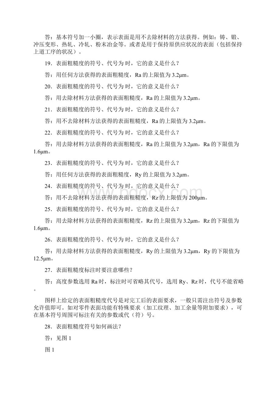 机械设计知识表面粗糙度100个问与答Word文档下载推荐.docx_第3页