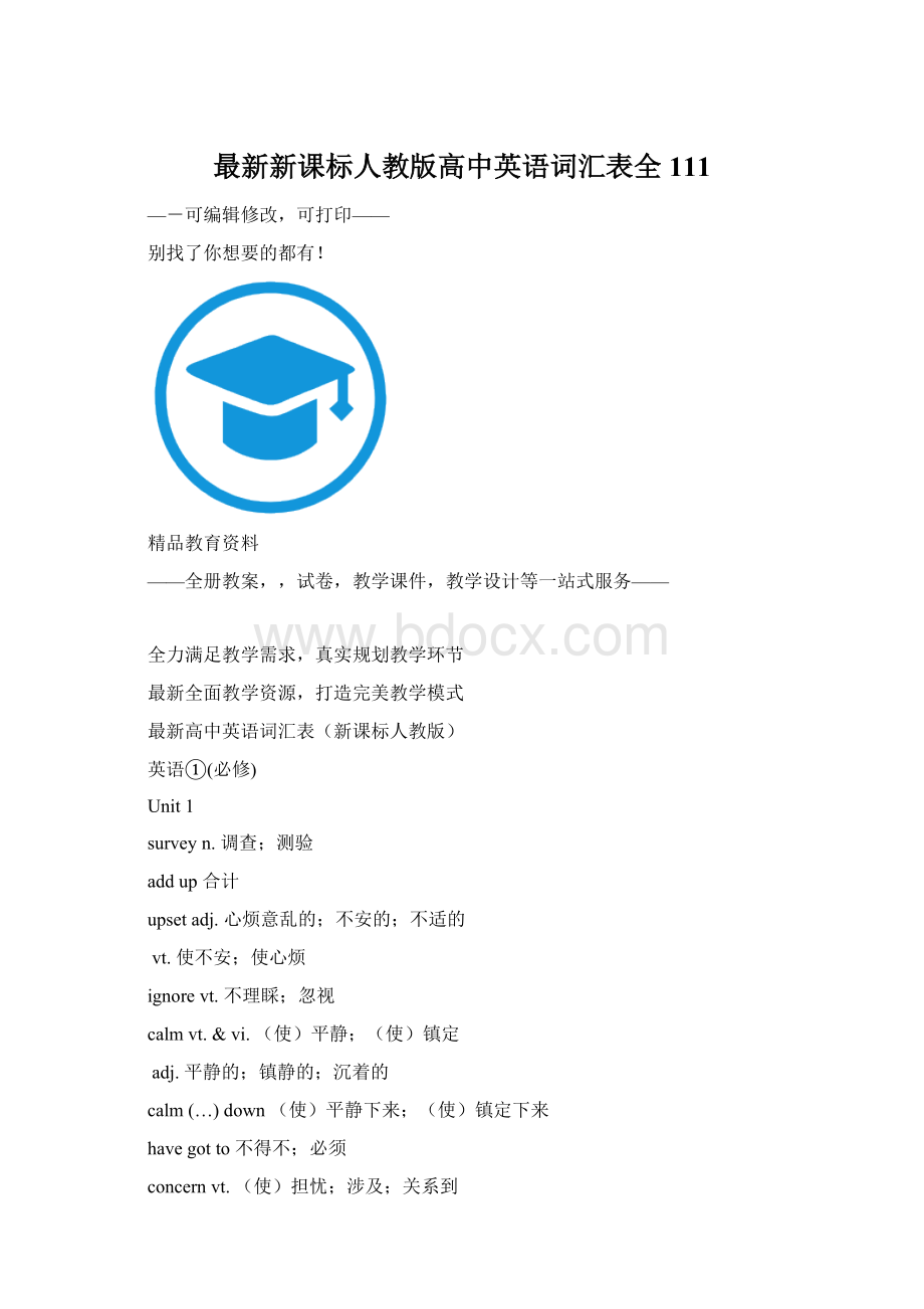 最新新课标人教版高中英语词汇表全111.docx_第1页