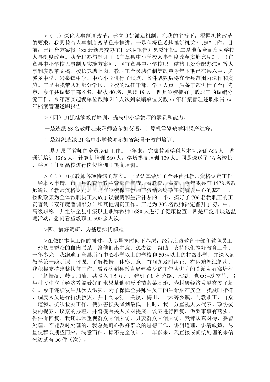 XX年学校档案管理述职报告文档格式.docx_第3页