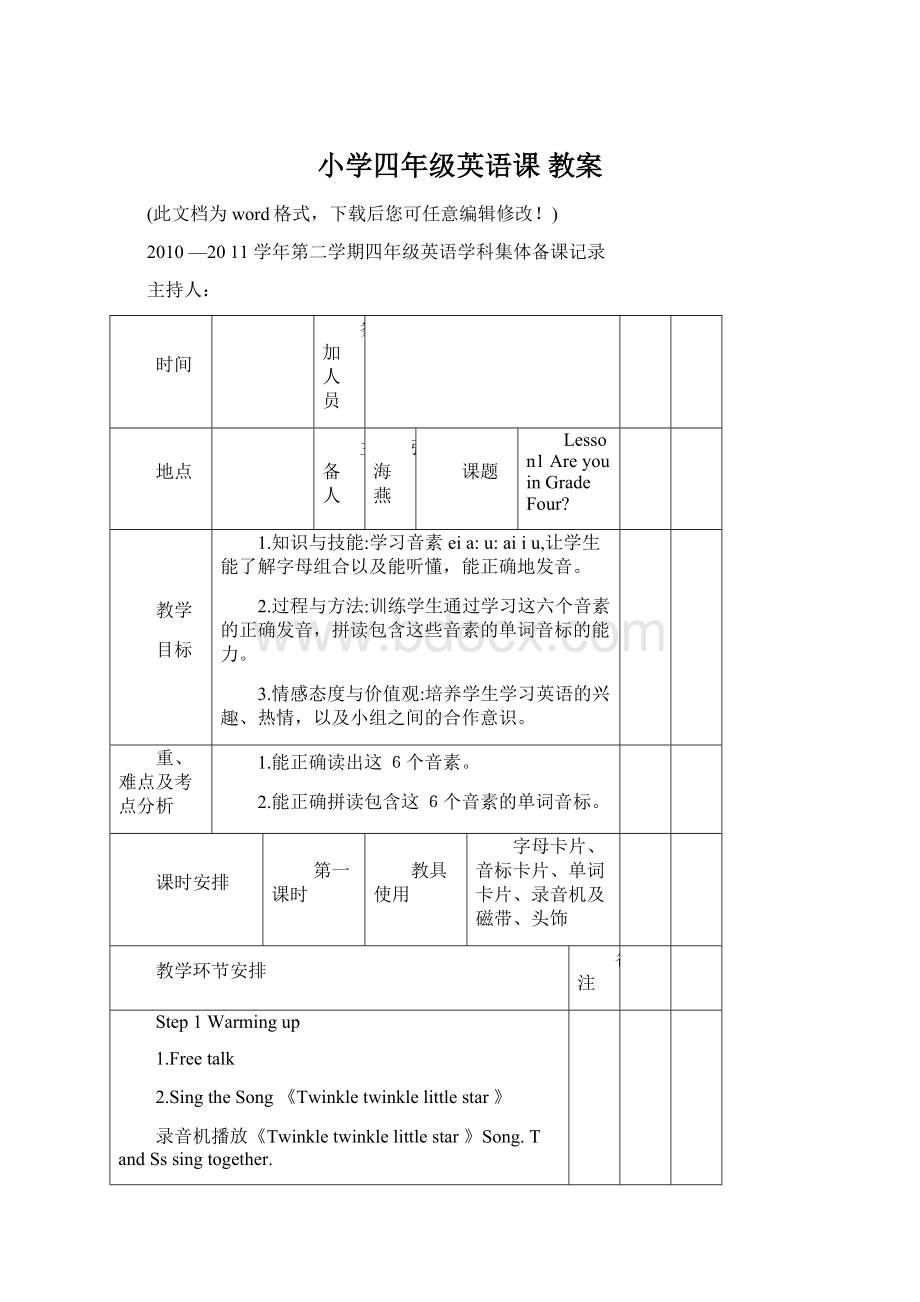 小学四年级英语课 教案.docx_第1页