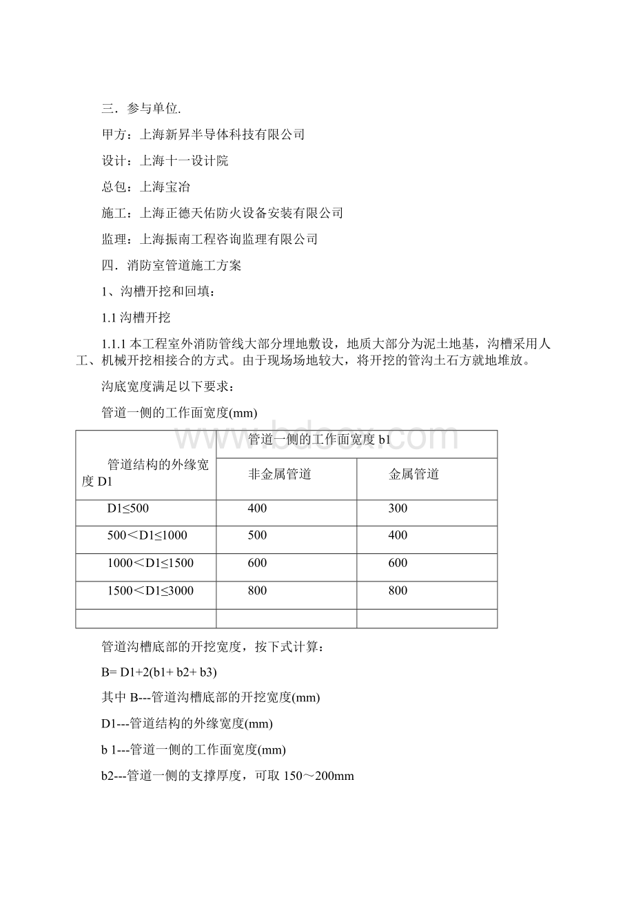 室外消防管道专项施工方案75514.docx_第2页