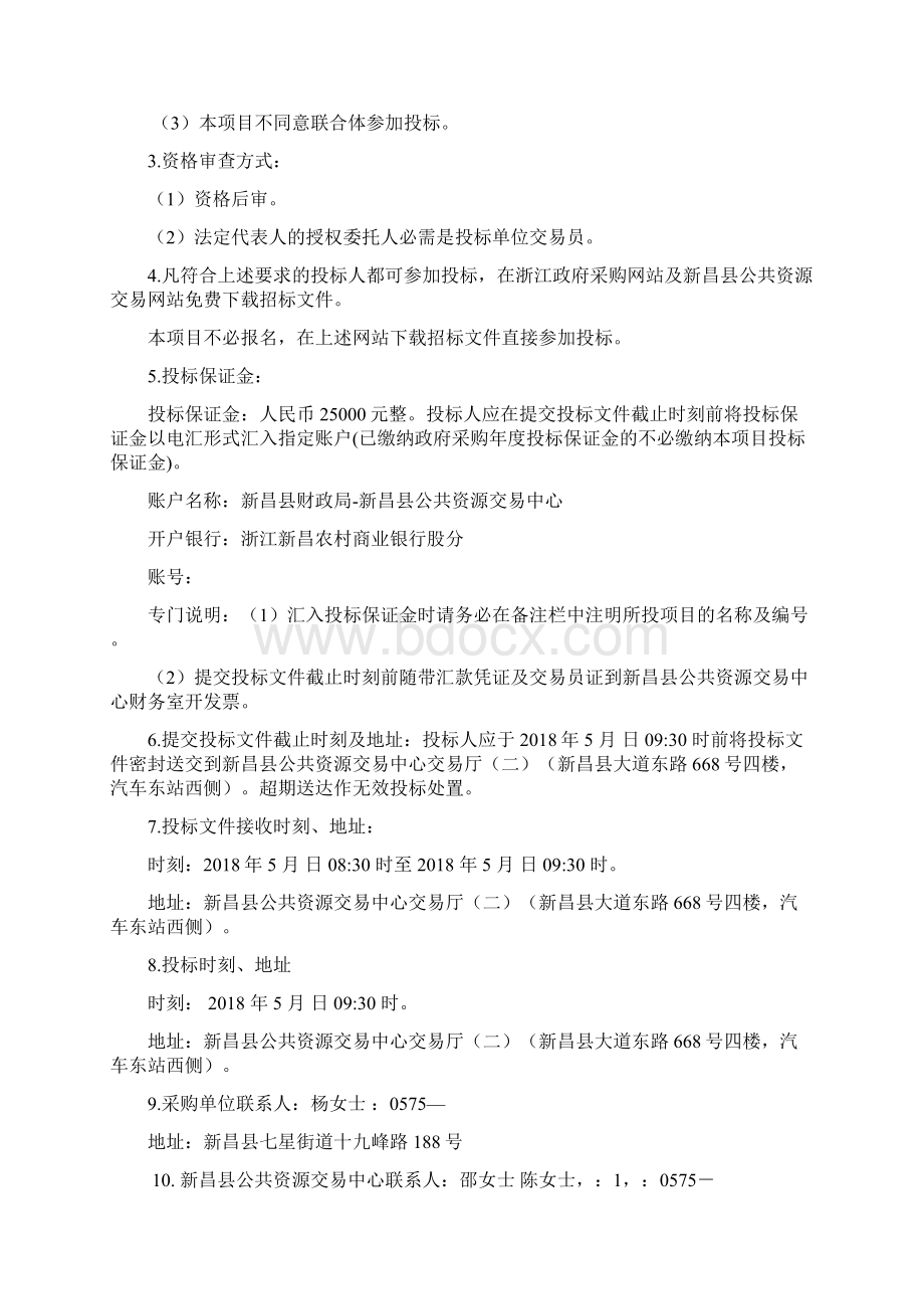 新昌县中医院信息科数据中心改造项目.docx_第2页