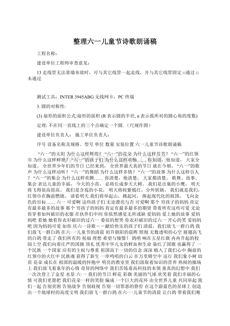 整理六一儿童节诗歌朗诵稿Word文档下载推荐.docx