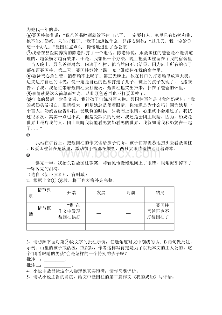 浙江省湖州市吴兴区届九年级上学期期中考试语文试题.docx_第3页