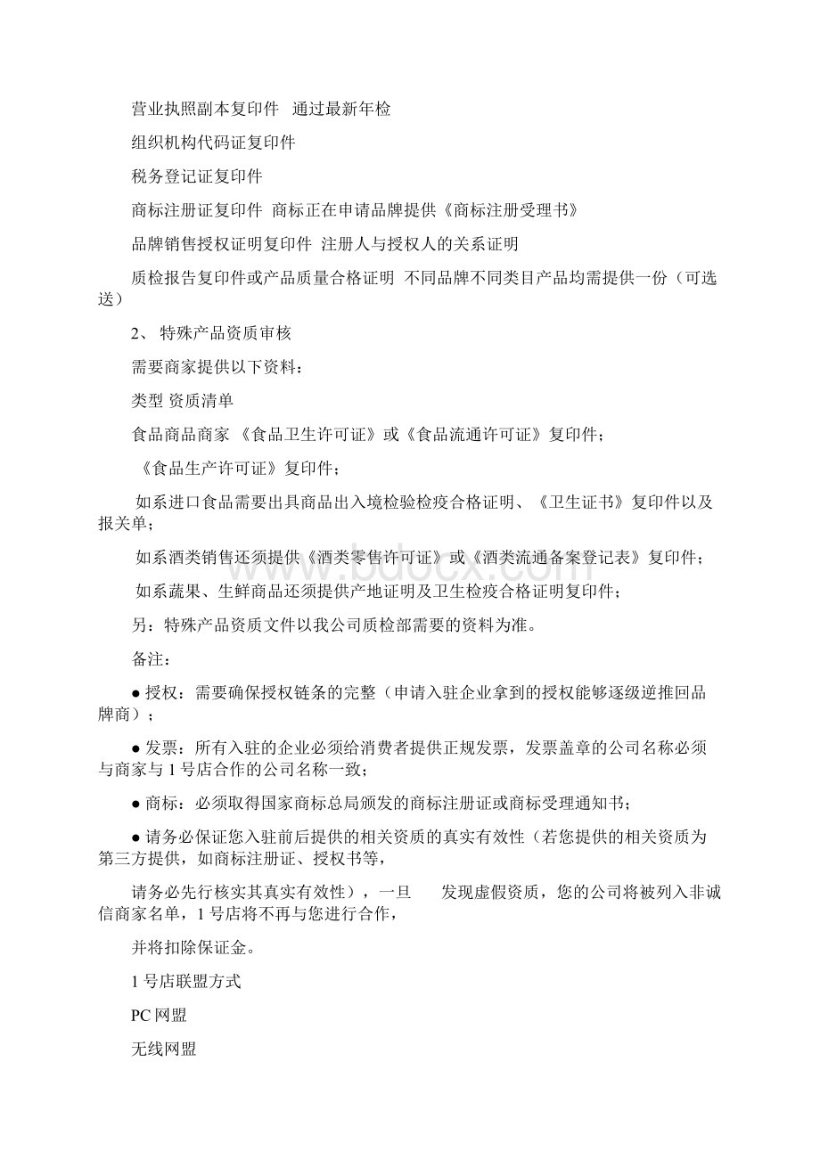 八大商城入驻的的条件和规则Word文件下载.docx_第3页