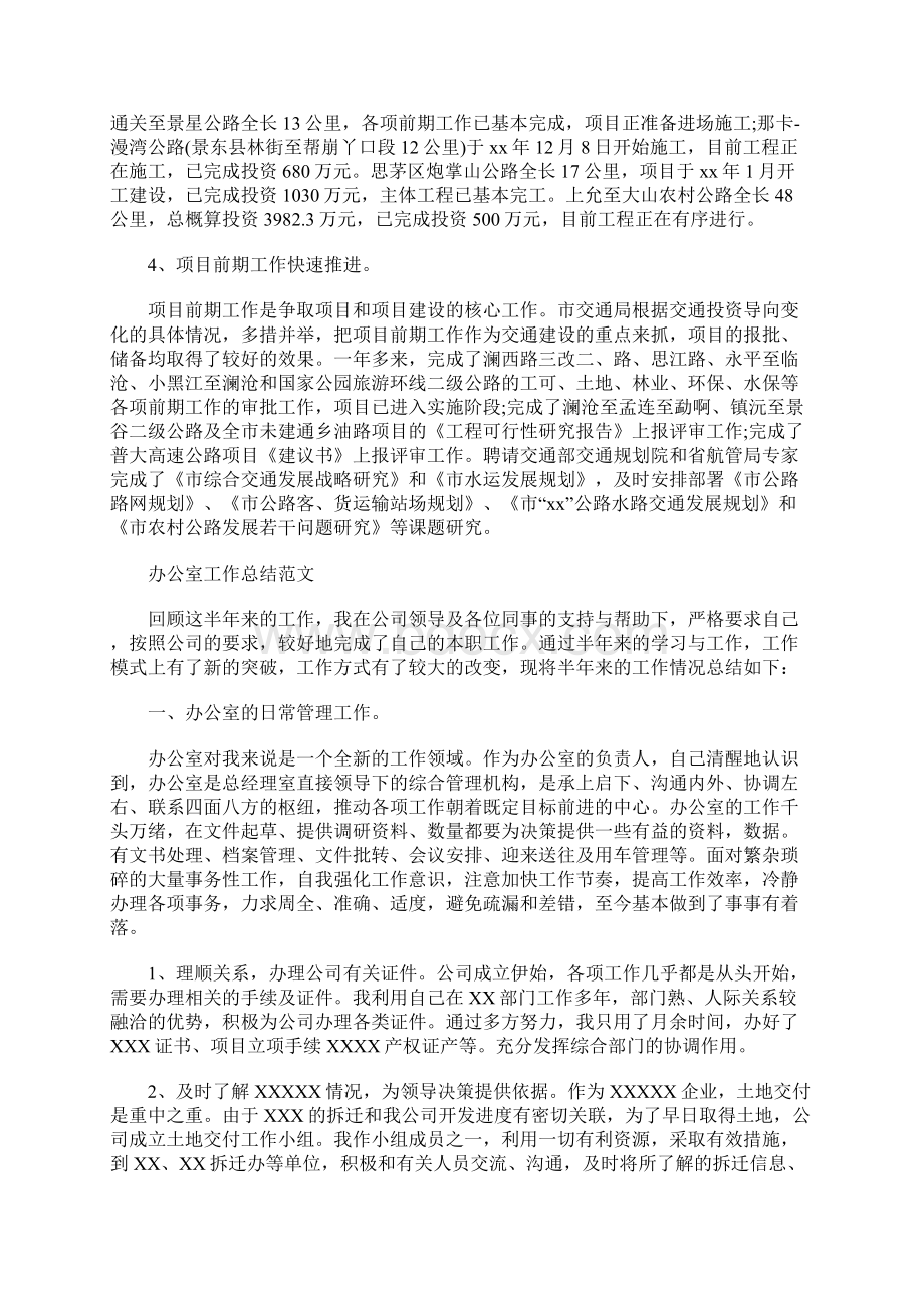 上半年办公室工作总结字.docx_第3页