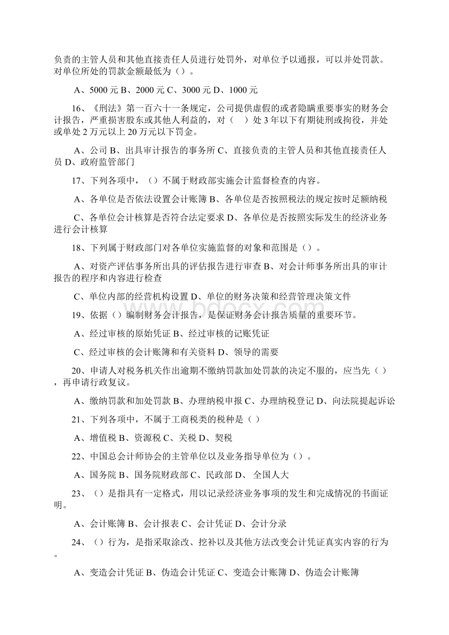 最新《财经法规》第一章试题及答案解析Word文档格式.docx_第3页