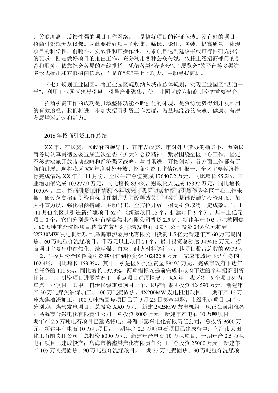 招商引资局工作总结范文与招商引资工作总结1汇编docWord文件下载.docx_第3页