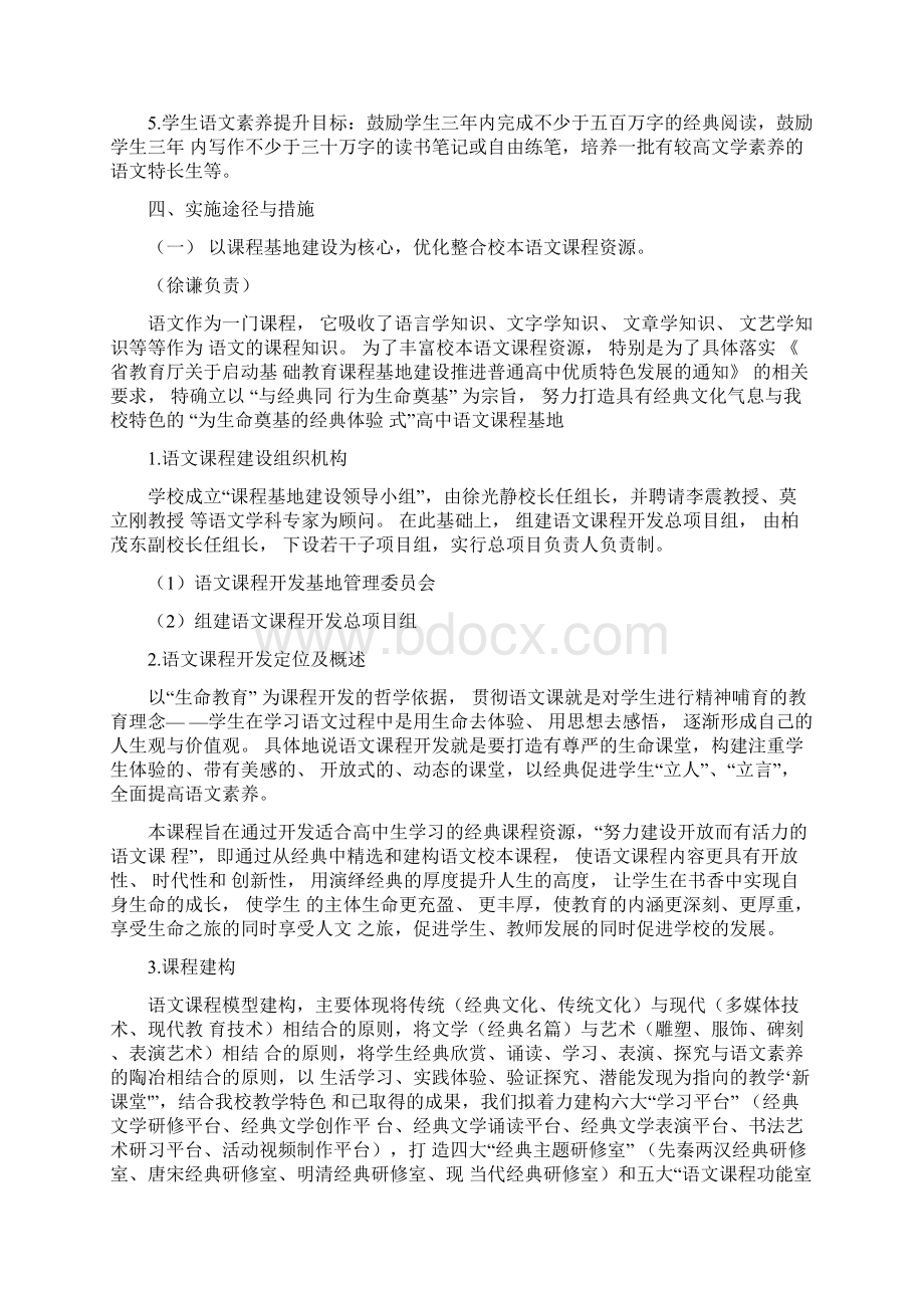 高中多文本阅读实施方案.docx_第2页