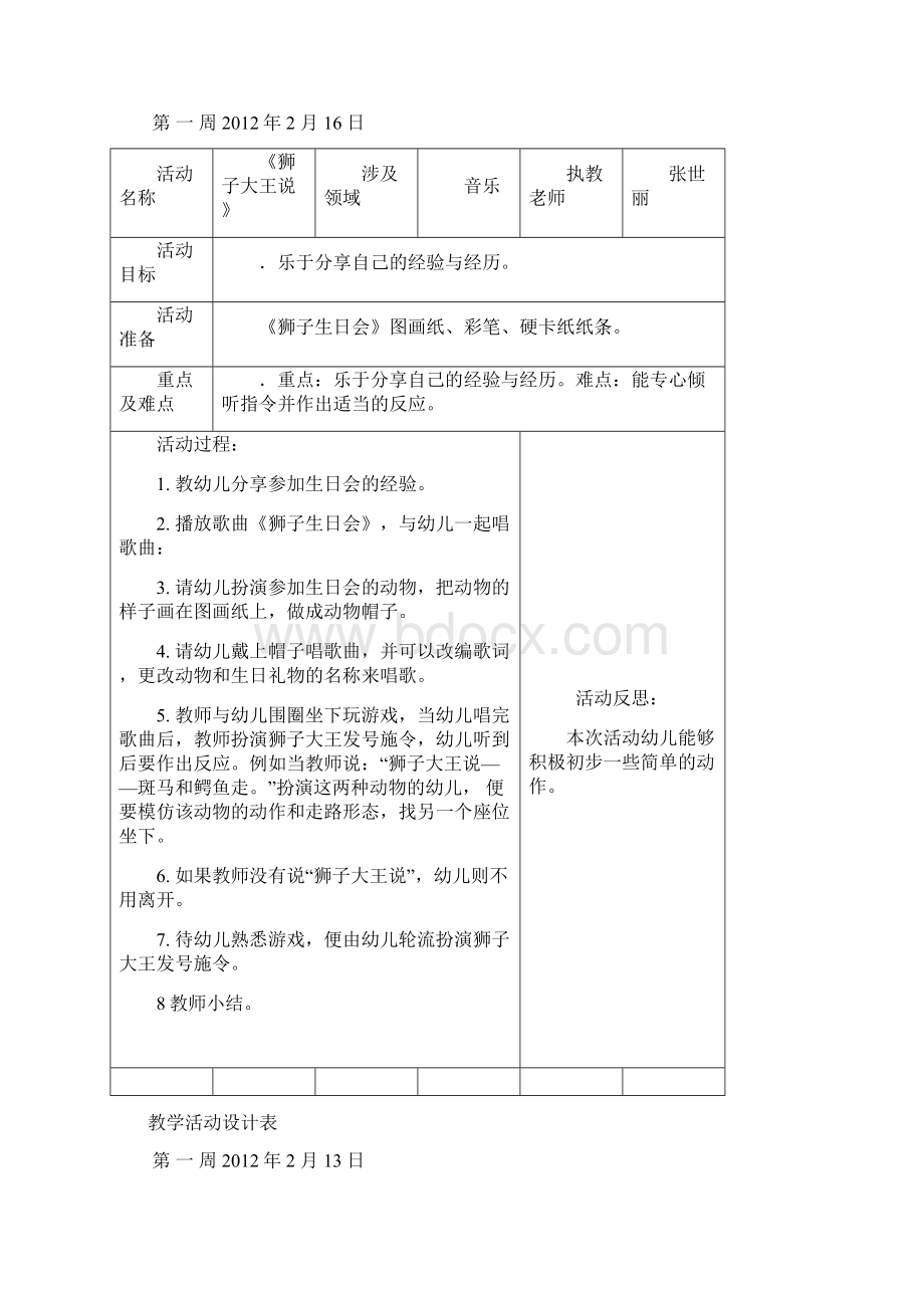 坑头幼儿园学年第二学期大一班备课第一周.docx_第2页