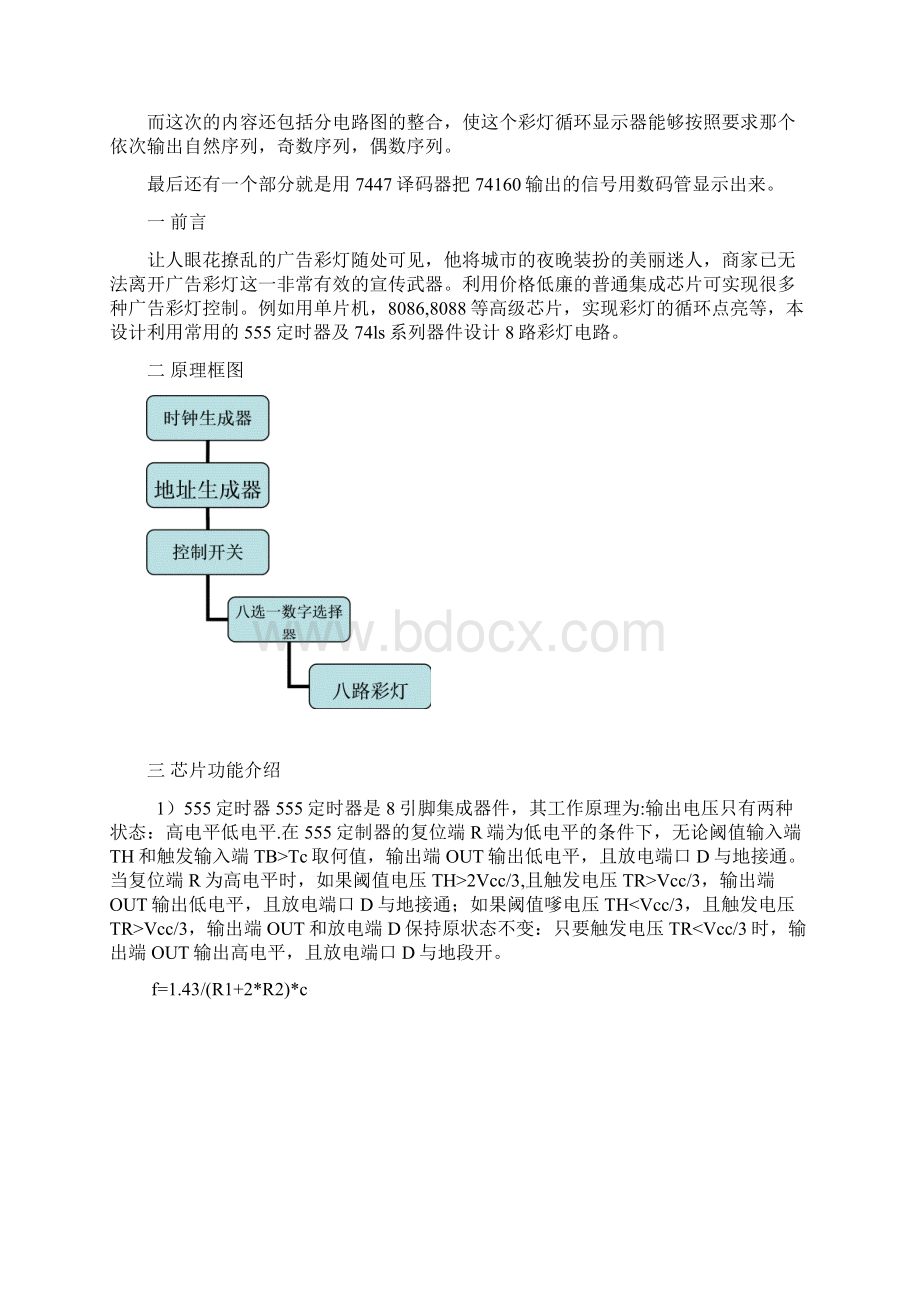 课程设计彩灯循环控制器的电路图的实验报告2Word文件下载.docx_第2页