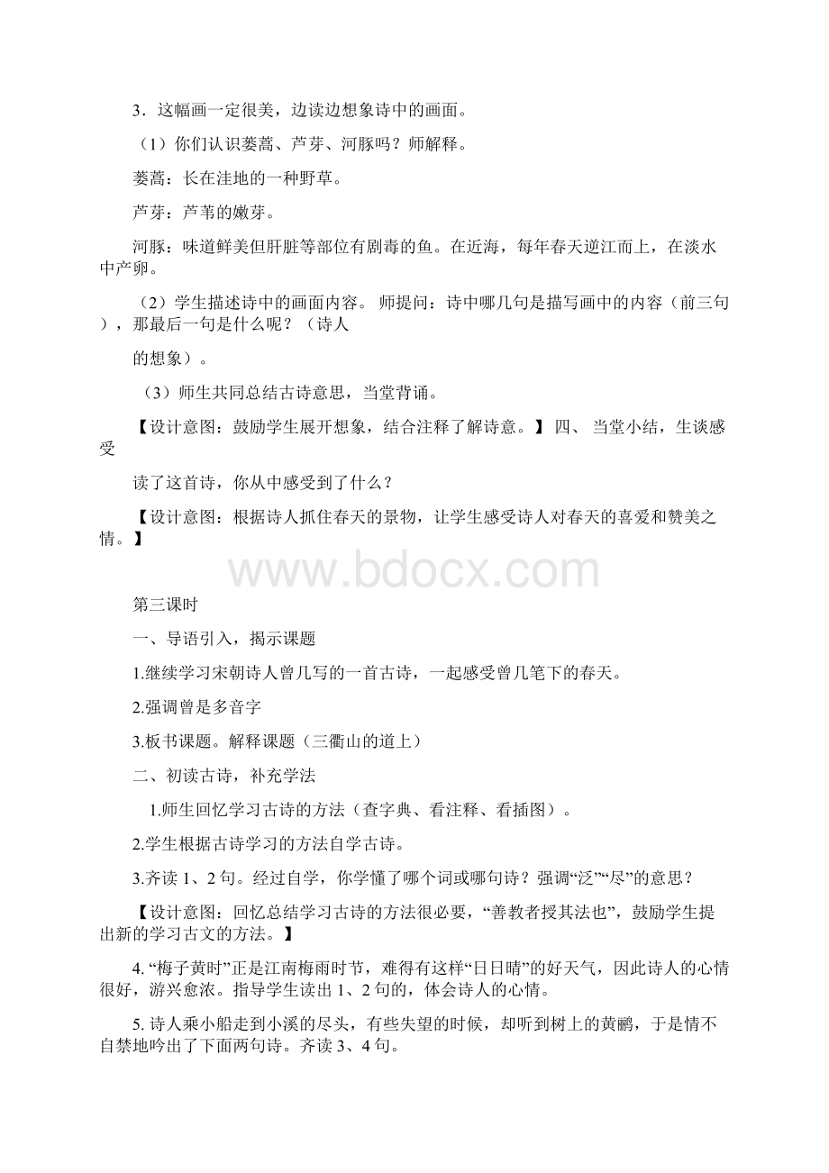 部编语文三年级下册第1单元 1古诗三首教案教学设计一课一练同步练习Word文件下载.docx_第3页