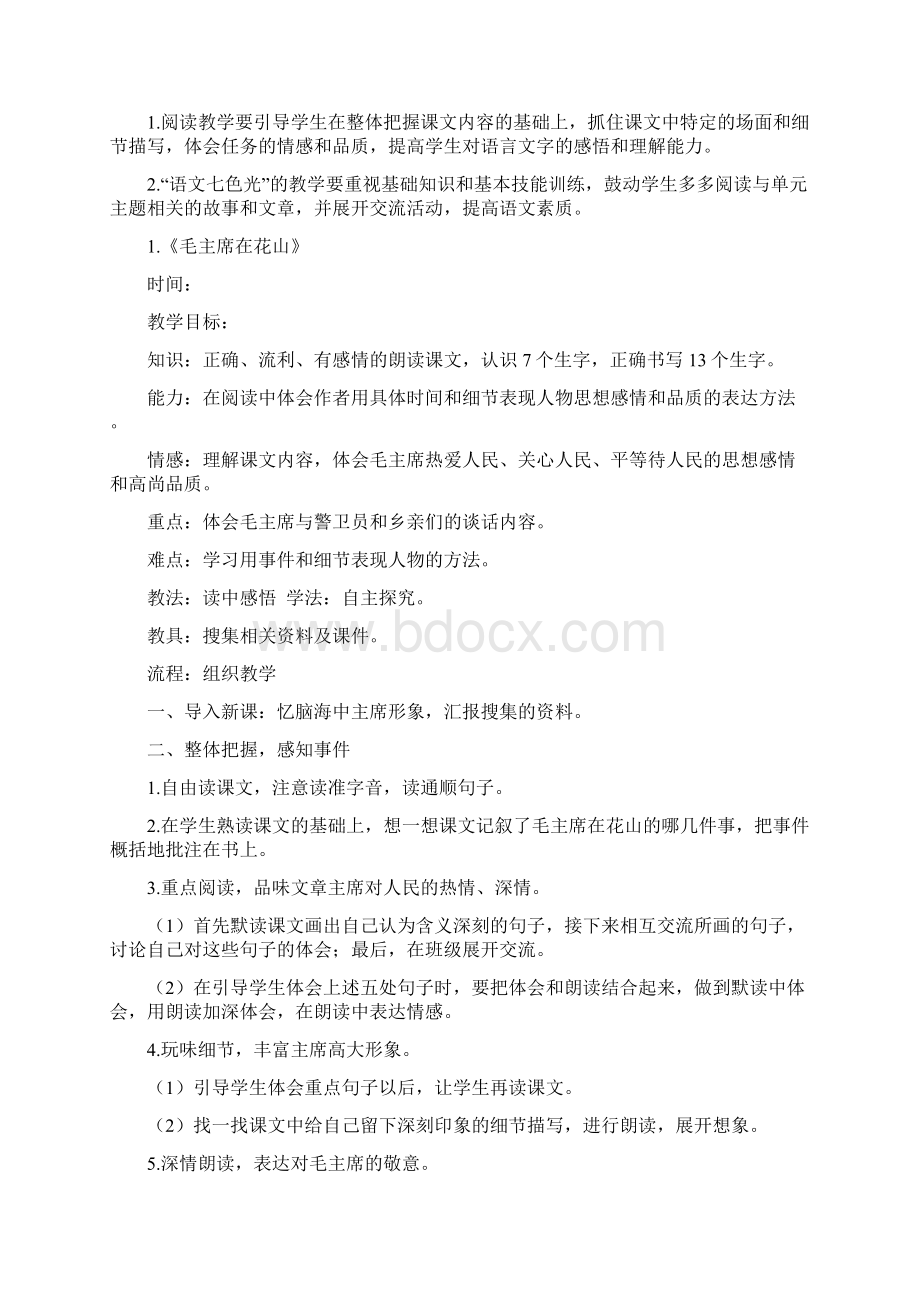 教科版小学语文六上教学设计Word文件下载.docx_第2页