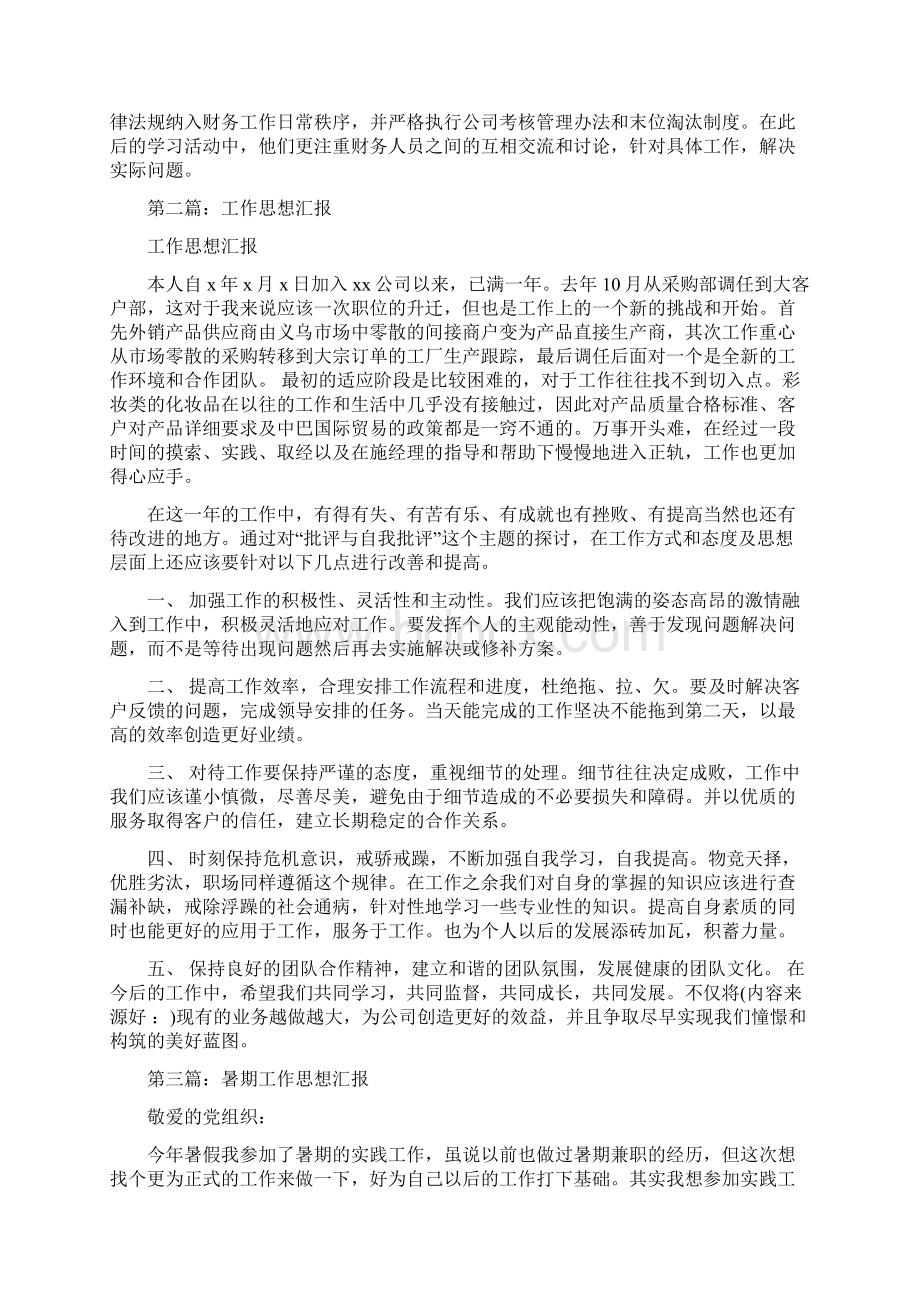 关于工作的思想汇报多篇范文.docx_第3页