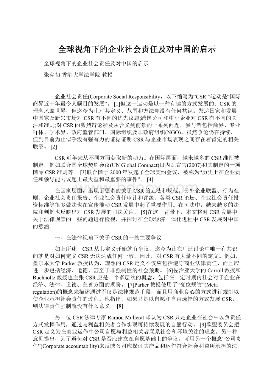 全球视角下的企业社会责任及对中国的启示Word文件下载.docx_第1页