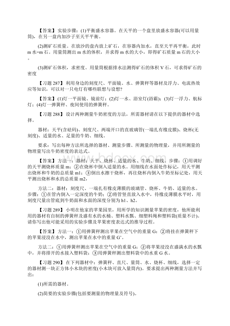 《中考物理错题集》书稿物理实验设计开放题word版16页.docx_第2页