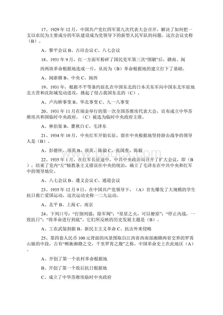 党史知识题目及答案2DOCWord格式.docx_第3页