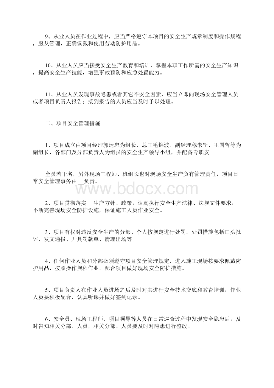 作业人员安全教育培训记录1涵洞作业人员安全教育Word格式文档下载.docx_第2页