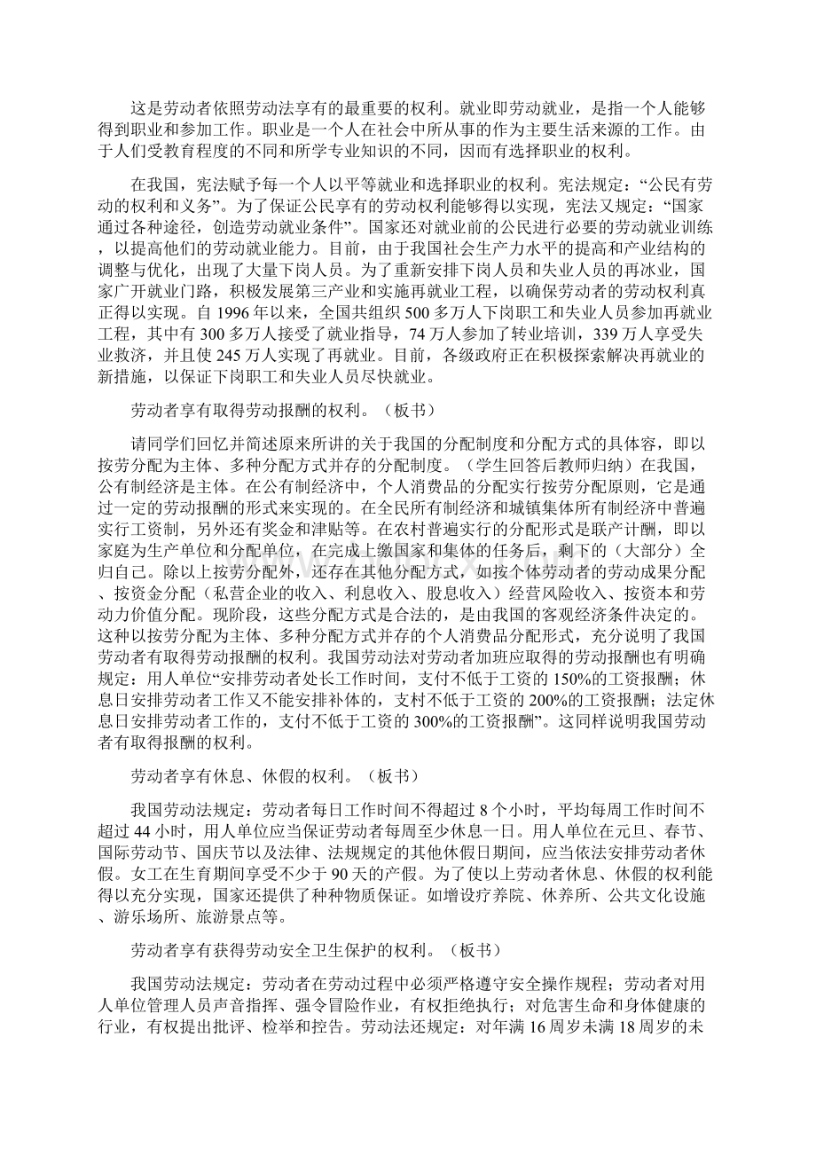 劳动者的主要权利和义务.docx_第2页