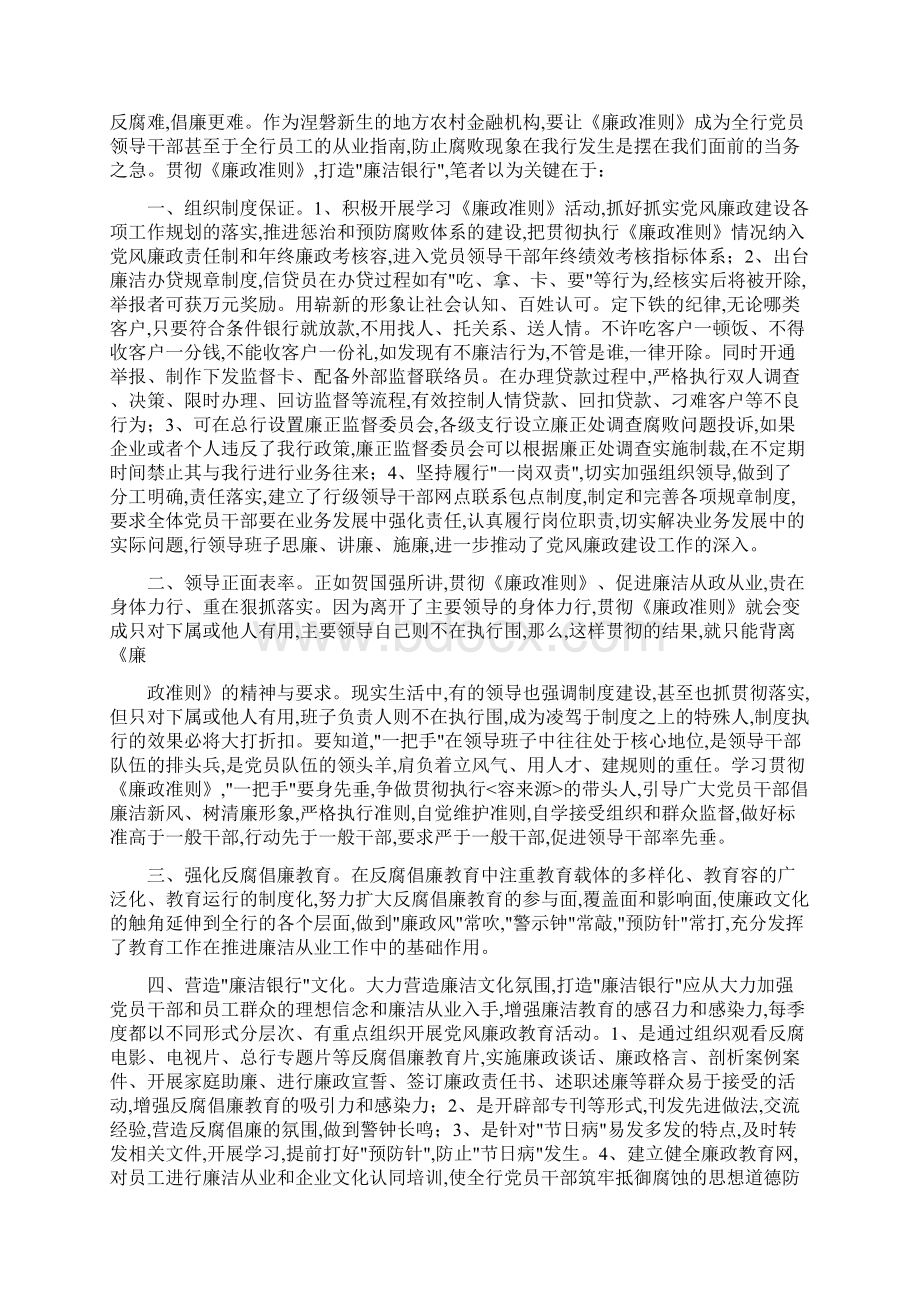 银行廉政廉洁范文精选多篇.docx_第3页