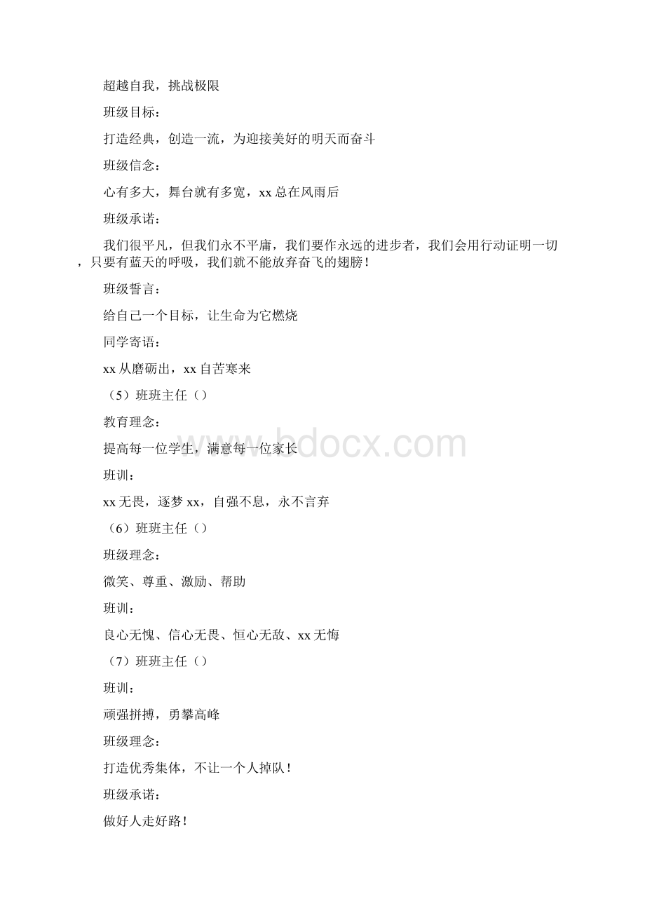 班主任寄语班级目标班训格言Word文档下载推荐.docx_第2页