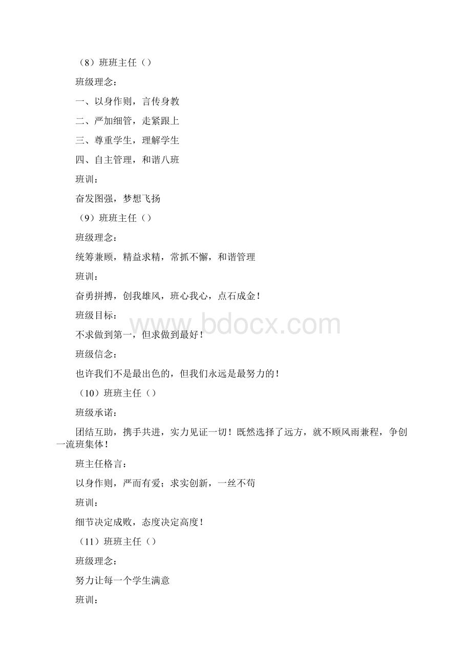 班主任寄语班级目标班训格言Word文档下载推荐.docx_第3页