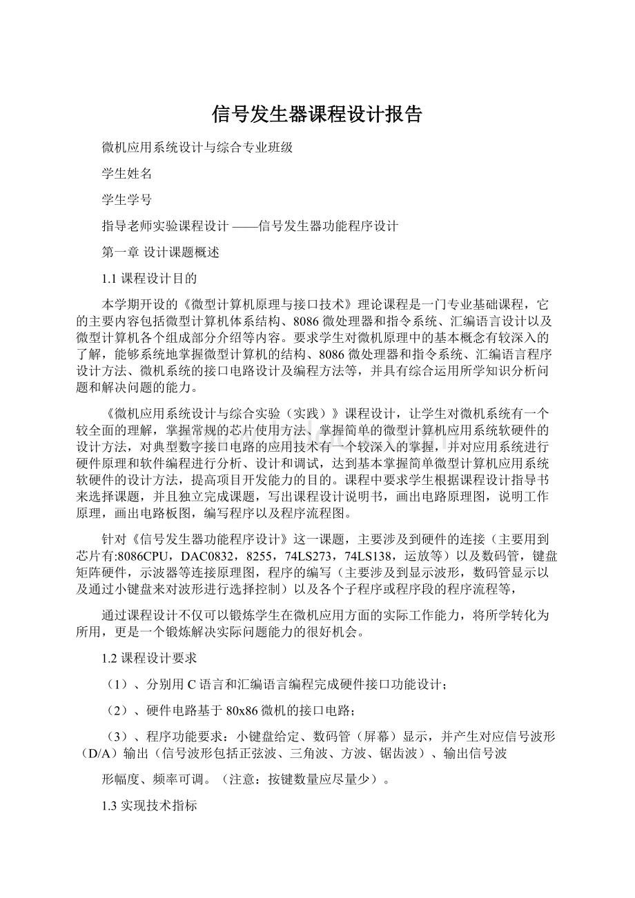 信号发生器课程设计报告.docx_第1页