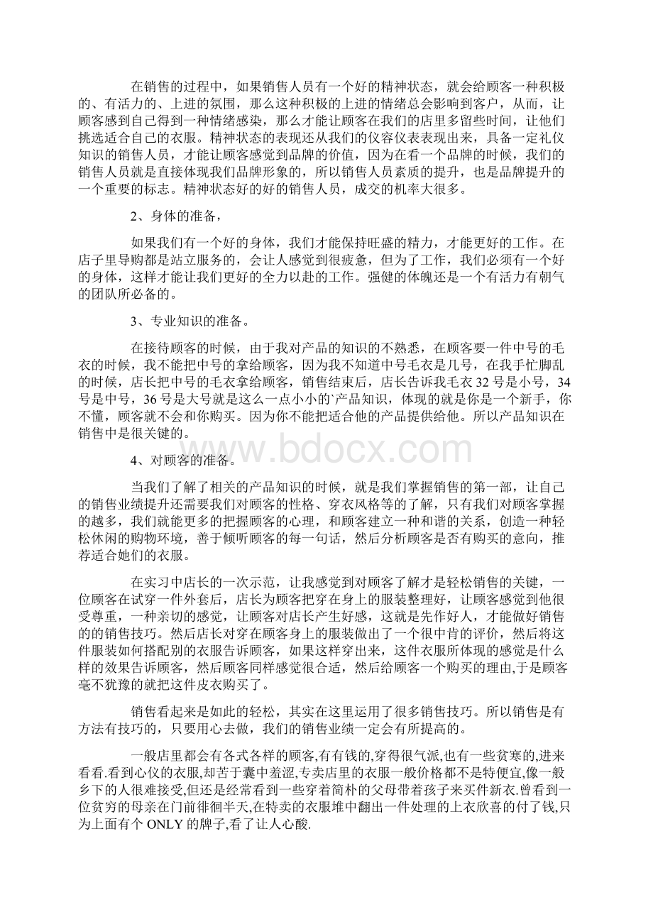 服装导购员工作的心得体会最新Word文件下载.docx_第2页