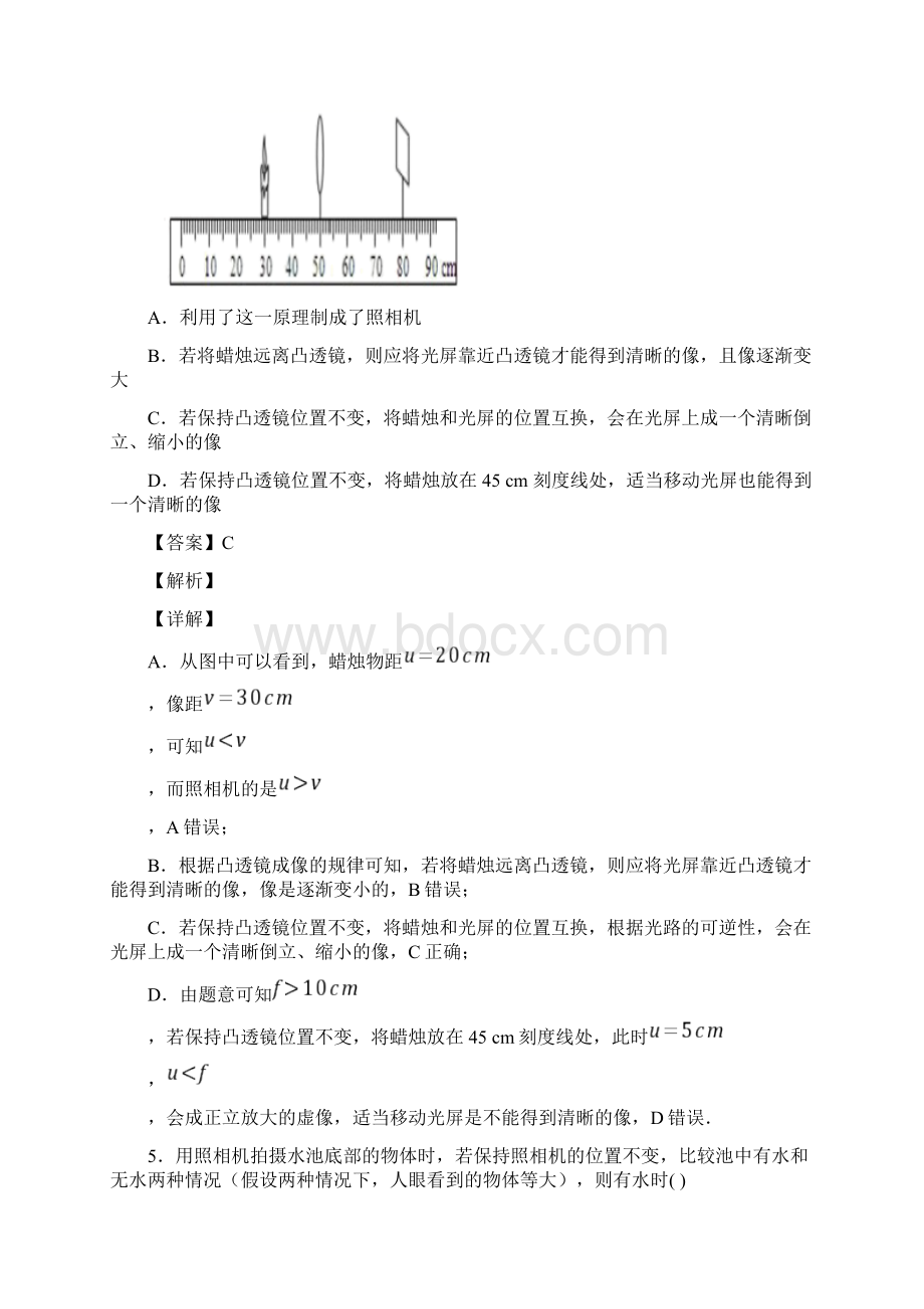 中考物理凸透镜成像的规律经典压轴题附答案Word格式.docx_第3页