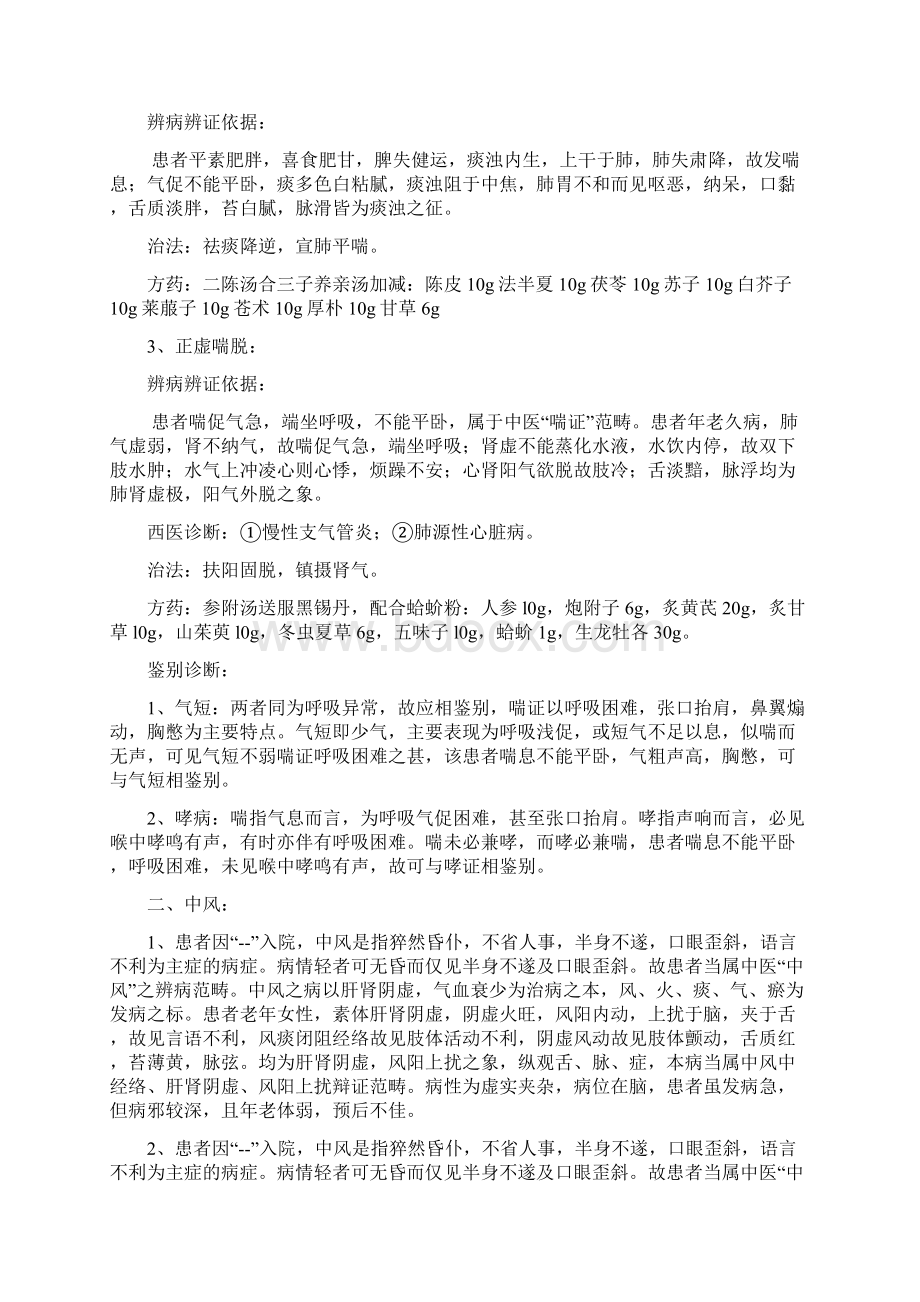 中医辩病辩证依据.docx_第2页