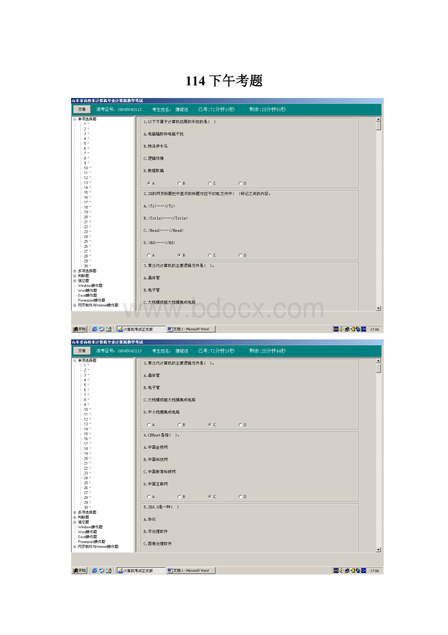 114下午考题Word格式文档下载.docx