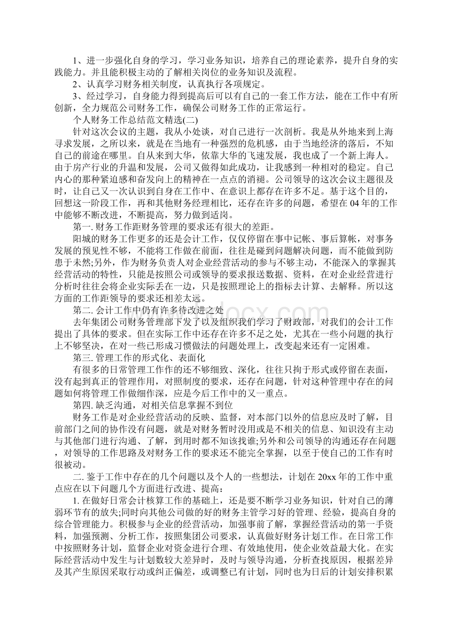 个人财务工作总结范文精选.docx_第2页