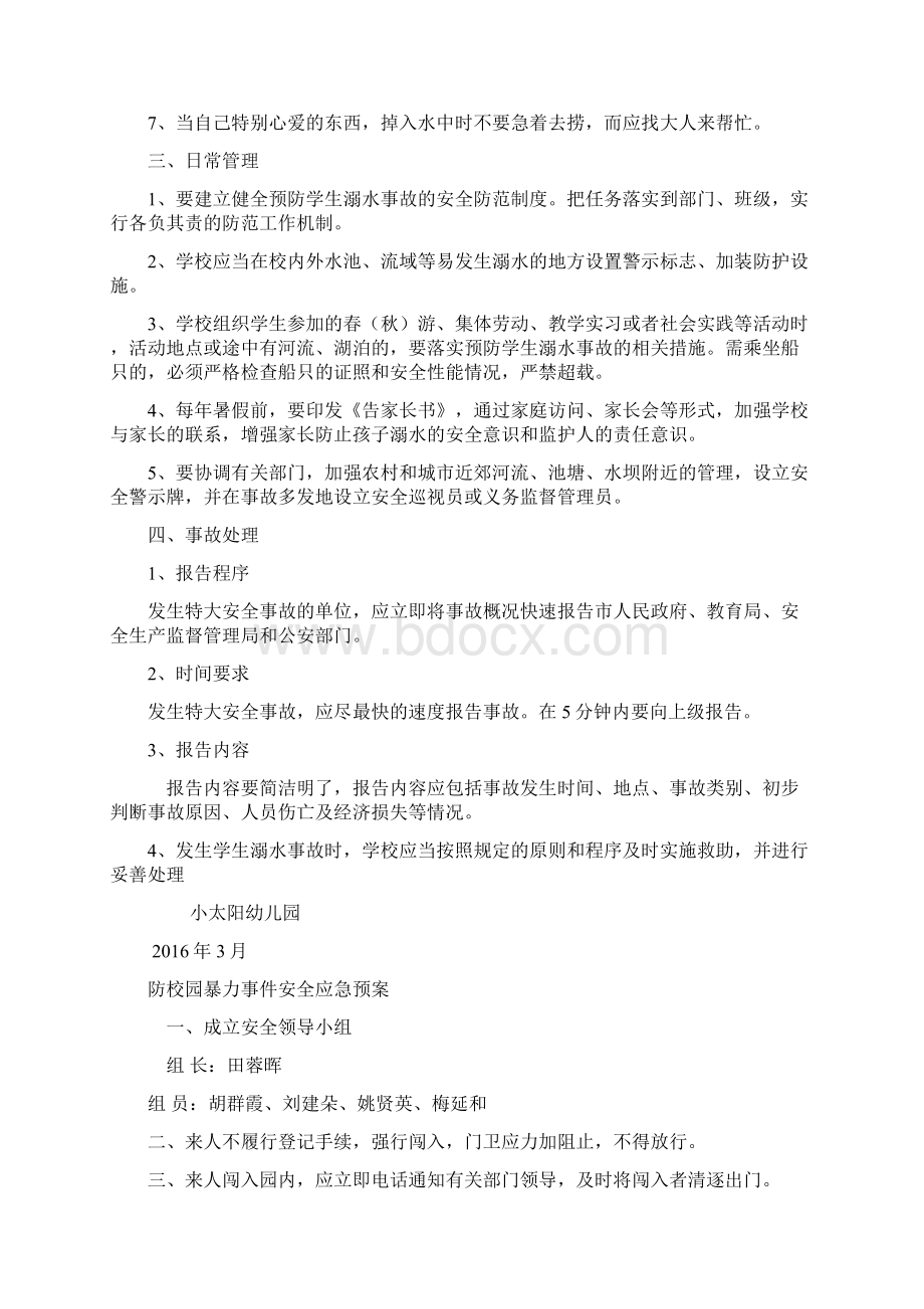 各类应急预案资料Word文档格式.docx_第3页