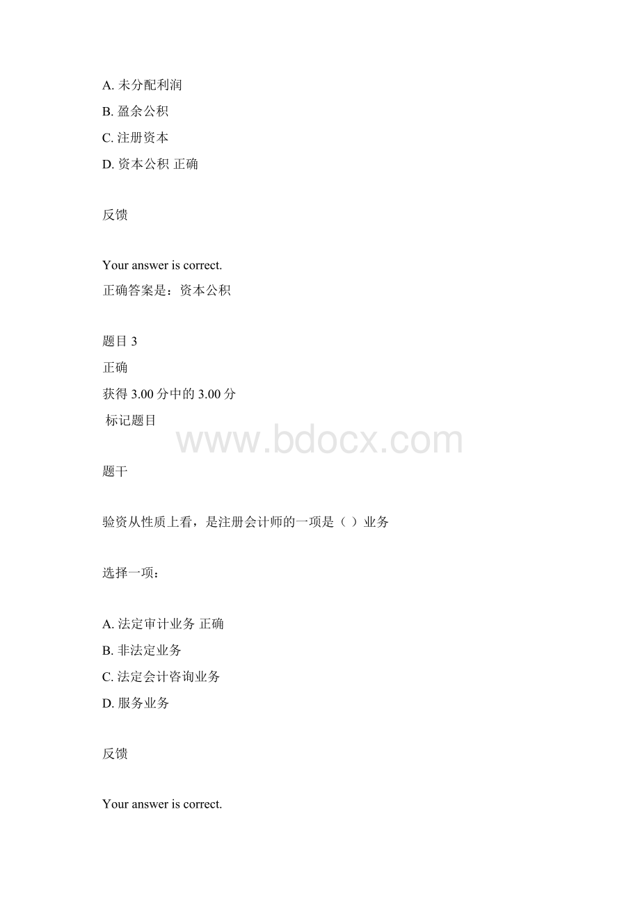 审计案例分析四.docx_第2页